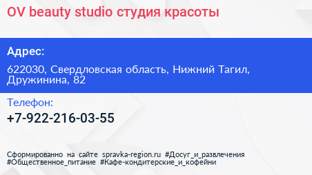 OV beauty studio студия красоты - визитка