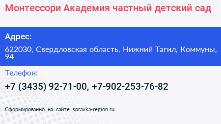 Монтессори Академия частный детский сад - визитка