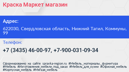 Краска Маркет магазин - визитка