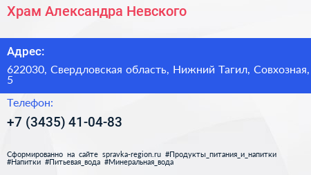 Храм Александра Невского - визитка
