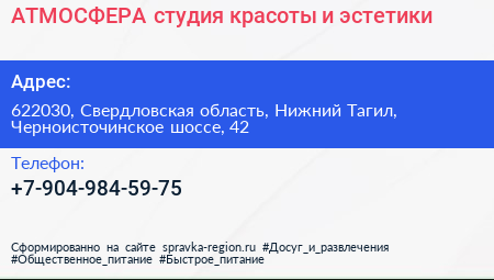 АТМОСФЕРА студия красоты и эстетики - визитка