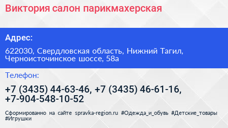 Виктория салон парикмахерская - визитка