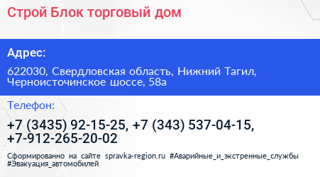 Строй Блок торговый дом - визитка