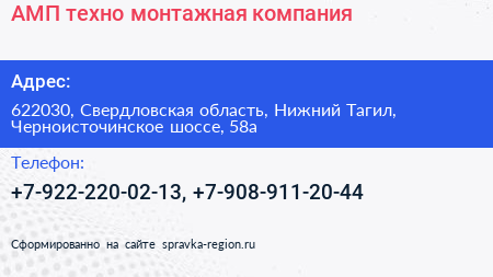 АМП техно монтажная компания - визитка