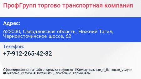 ПрофГрупп торгово транспортная компания - визитка