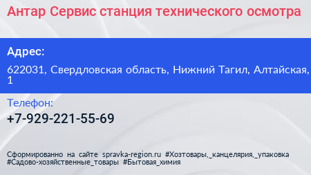 Антар Сервис станция технического осмотра - визитка