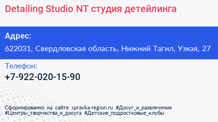 Detailing Studio NT студия детейлинга - визитка