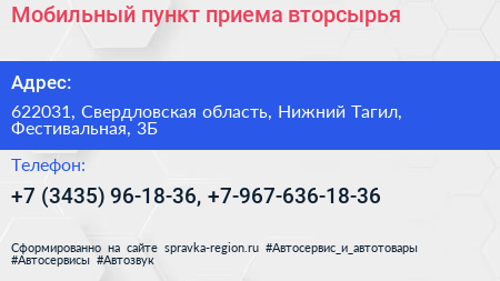 Мобильный пункт приема вторсырья - визитка