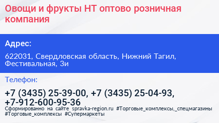 Овощи и фрукты НТ оптово розничная компания - визитка