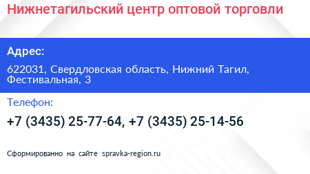 Нижнетагильский центр оптовой торговли - визитка