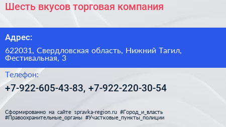 Нажмите, чтобы скачать визитку Шесть вкусов торговая компания - визитка