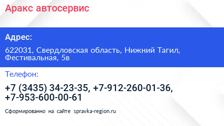 Аракс автосервис - визитка