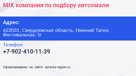 MIX компания по подбору автоэмали - визитка