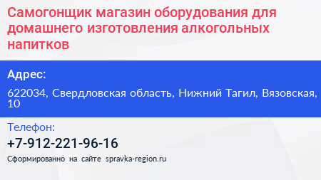 Самогонщик магазин оборудования для домашнего изготовления алкогольных напитков - визитка