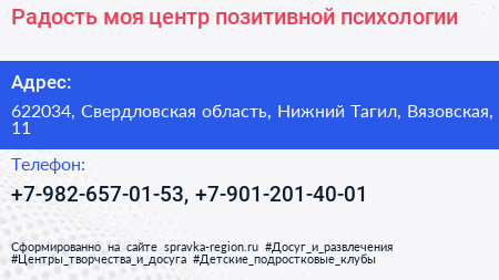 Радость моя центр позитивной психологии - визитка