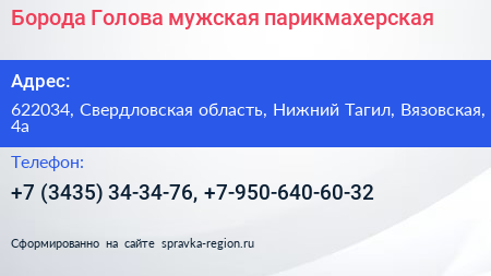 Борода Голова мужская парикмахерская - визитка