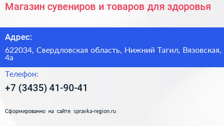 Магазин сувениров и товаров для здоровья - визитка