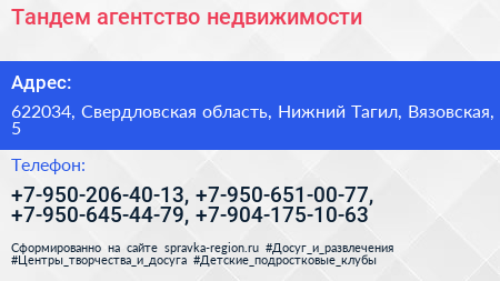 Тандем агентство недвижимости - визитка