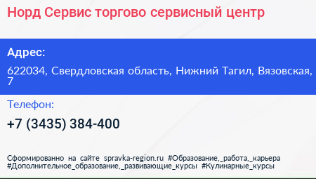 Норд Сервис торгово сервисный центр - визитка