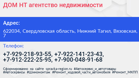 ДОМ НТ агентство недвижимости - визитка
