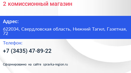 2 комиссионный магазин - визитка