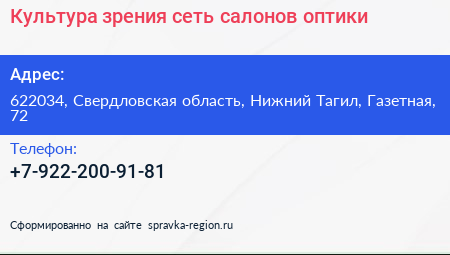 Культура зрения сеть салонов оптики - визитка