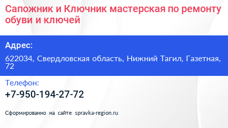 Сапожник и Ключник мастерская по ремонту обуви и ключей - визитка