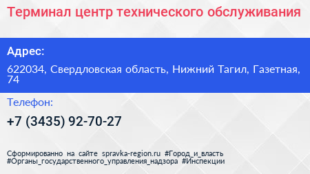 Терминал центр технического обслуживания - визитка