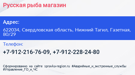 Русская рыба магазин - визитка
