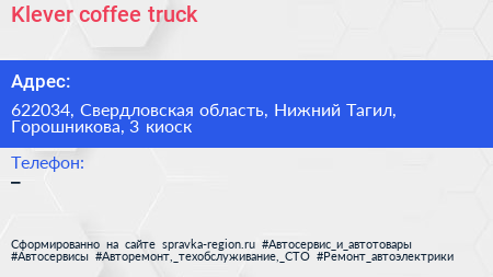 Klever coffee truck - визитка