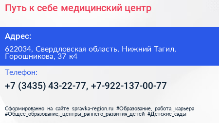 Путь к себе медицинский центр - визитка