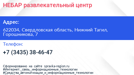 НЕБАР развлекательный центр - визитка