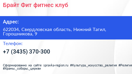 Брайт Фит фитнес клуб - визитка