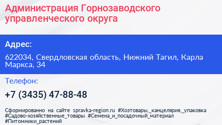 Администрация Горнозаводского управленческого округа - визитка