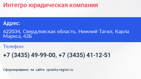 Интегро юридическая компания - визитка