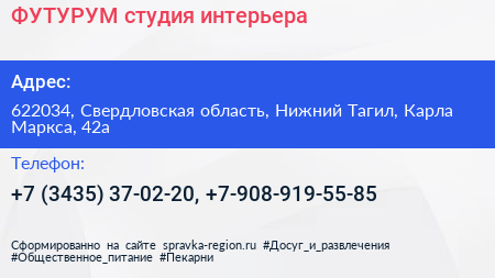 ФУТУРУМ студия интерьера - визитка