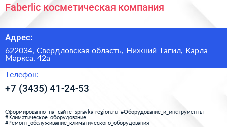 Faberlic косметическая компания - визитка