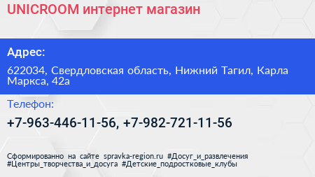 UNICROOM интернет магазин - визитка