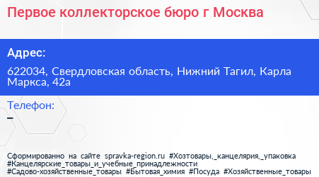 Первое коллекторское бюро г Москва - визитка