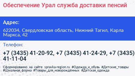 Обеспечение Урал служба доставки пенсий - визитка