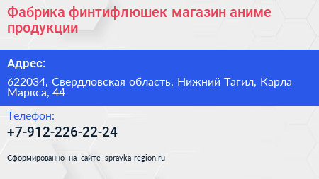 Фабрика финтифлюшек магазин аниме продукции - визитка