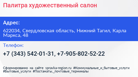 Палитра художественный салон - визитка