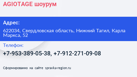 AGIOTAGE шоурум - визитка