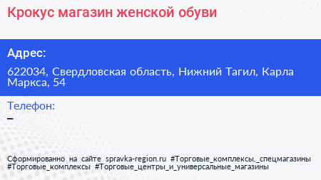 Крокус магазин женской обуви - визитка