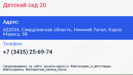Детский сад 20 - визитка