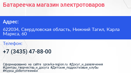 Батареечка магазин электротоваров - визитка