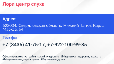 Лори центр слуха - визитка