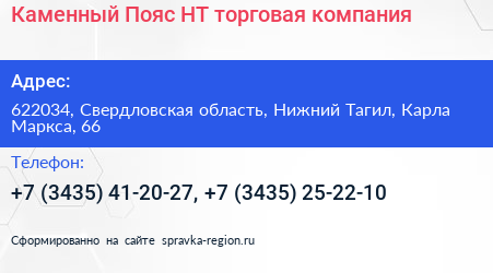 Каменный Пояс НТ торговая компания - визитка