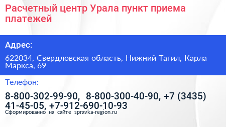 Расчетный центр Урала пункт приема платежей - визитка