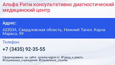 Альфа Ритм консультативно диагностический медицинский центр - визитка